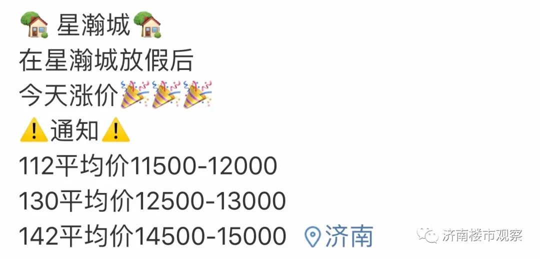 济南楼盘下跌了吗,济南跌得最狠的楼盘