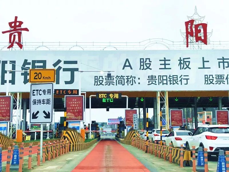 贵州省高速公路etc办理,贵州etc问题怎么解决