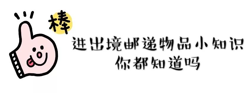 啊？邮寄一套神仙水也要被税啊？