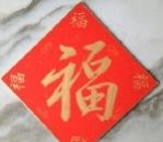 支付宝2020集五福福字图片大全支付宝2020额外福卡图片！支付宝ar扫一扫必得五福卡攻略