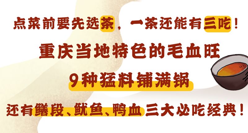 要火！魔都独①份的「毛血旺茶火锅」来了！刚开30天排爆虹口足球场