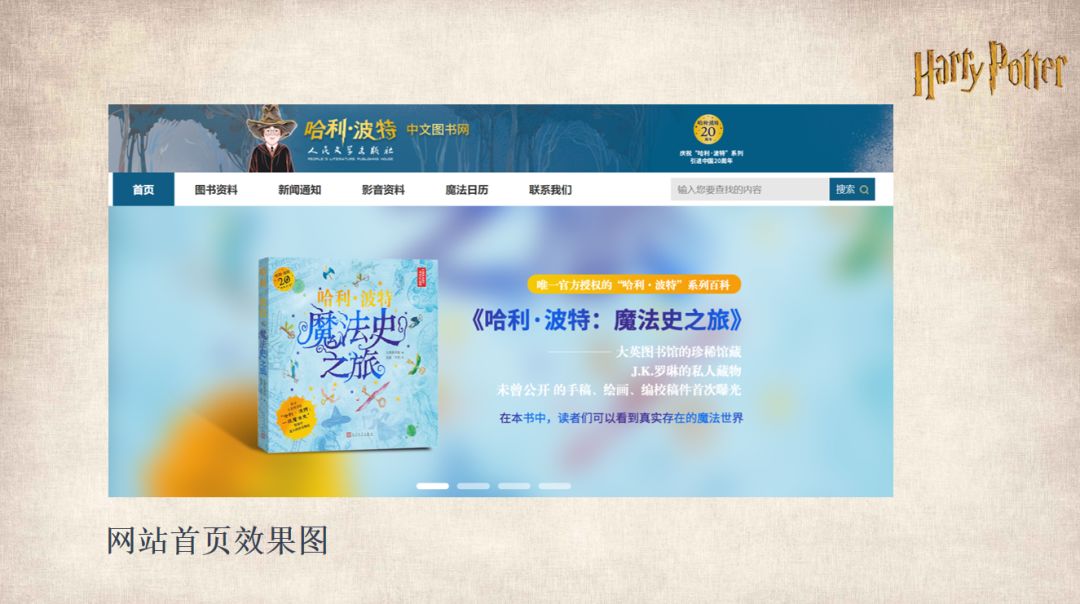 人文版哈利波特,人文社直播