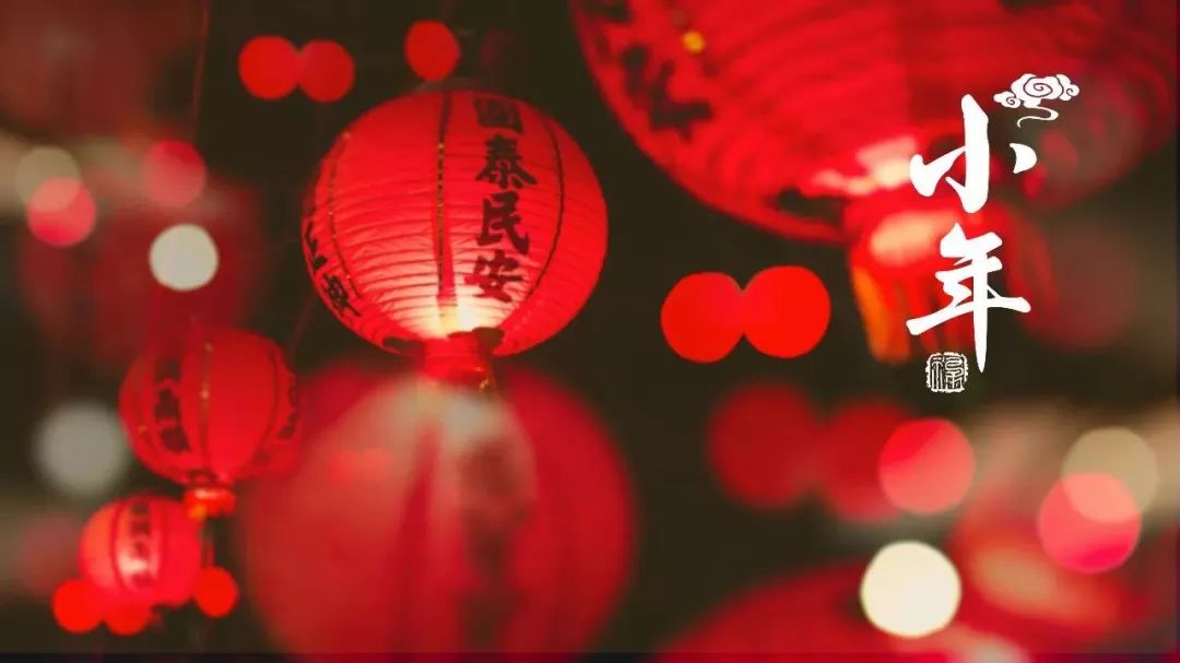 今日小年图片大全,今日小年