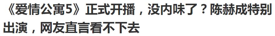 爱情公寓5是烂片吗,爱情公寓5为什么烂片