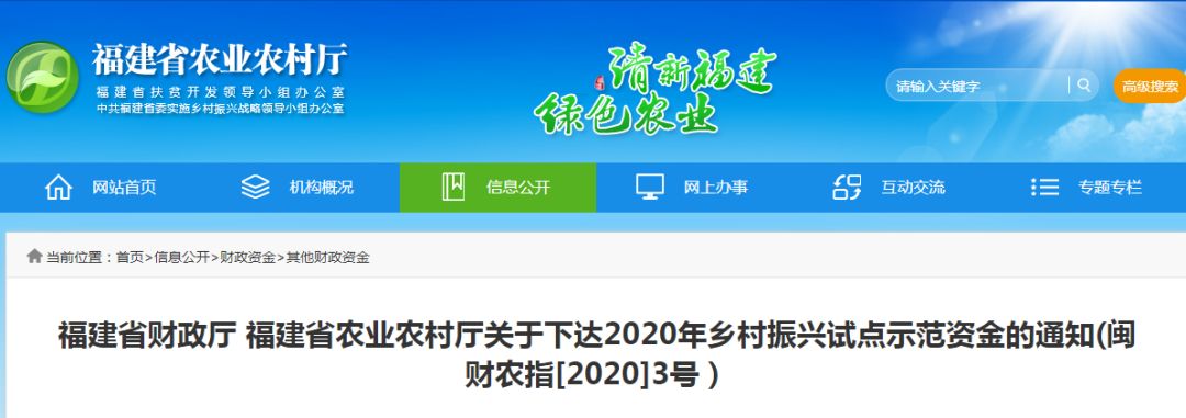 福建财政下达17亿元专项扶贫资金,福建下达一笔乡村振兴资金