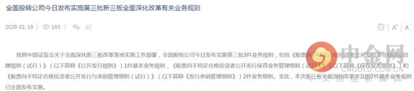 2022年新三板挂牌业务规则,新三板深改政策细节出炉七大亮点