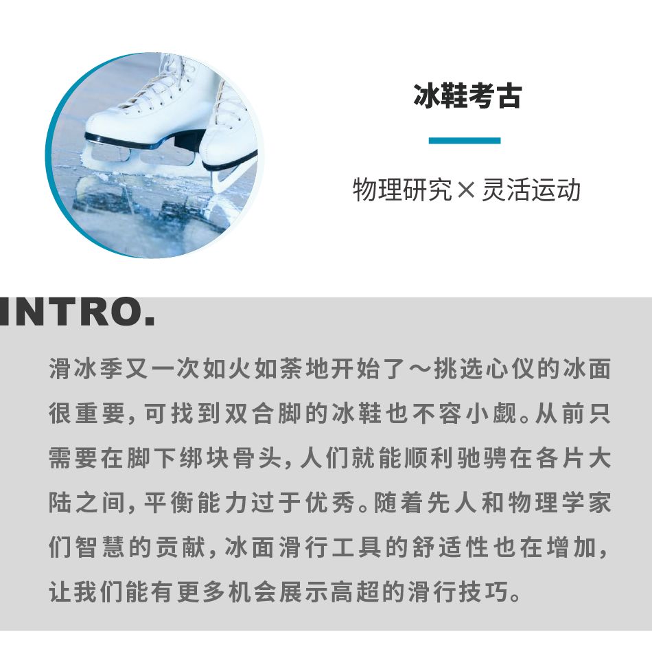 冰鞋为什么这么锋利,冰鞋为什么那么锋利