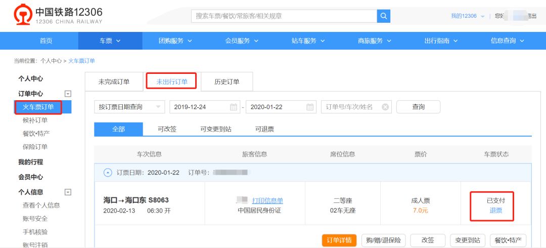 铁路部门退票什么时候到账,铁路部门最新退票规定