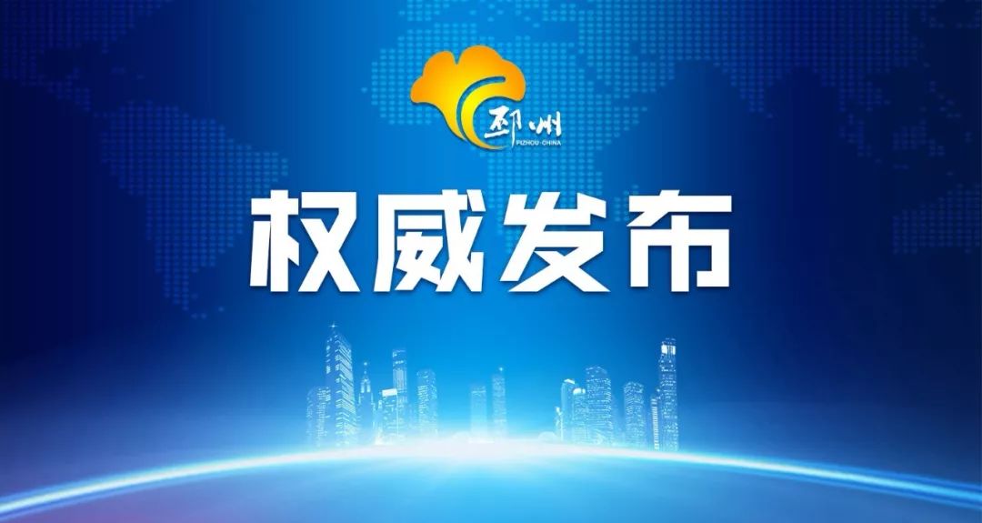 新型冠状病毒肺炎疫情通报数据,新型冠状病毒邳州