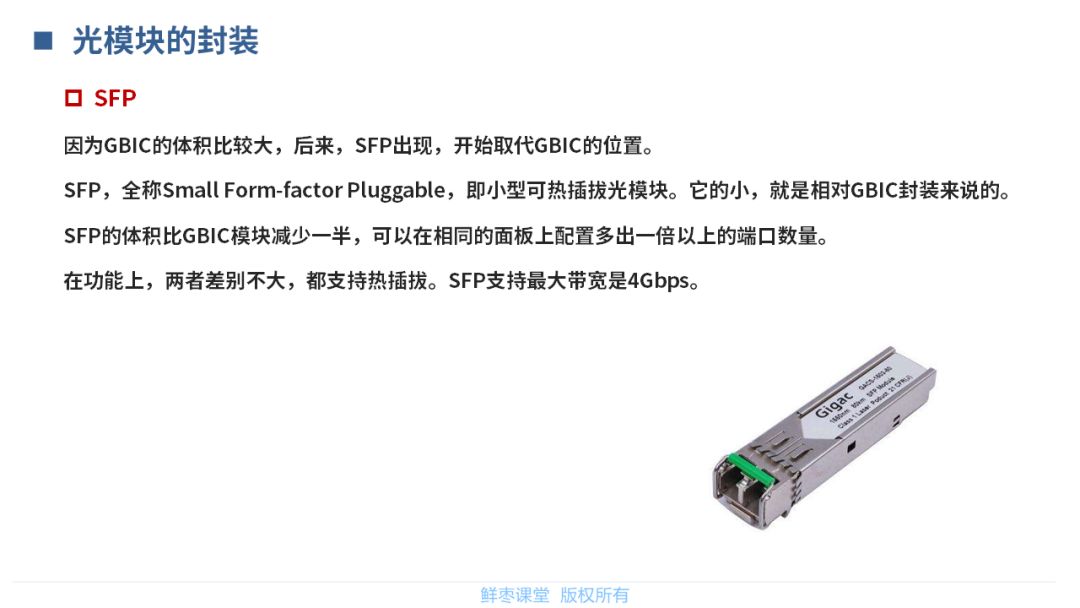 春节在家不无聊！送你一套光模块PPT
