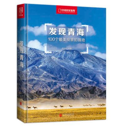 为什么极致之美，都在海西州？