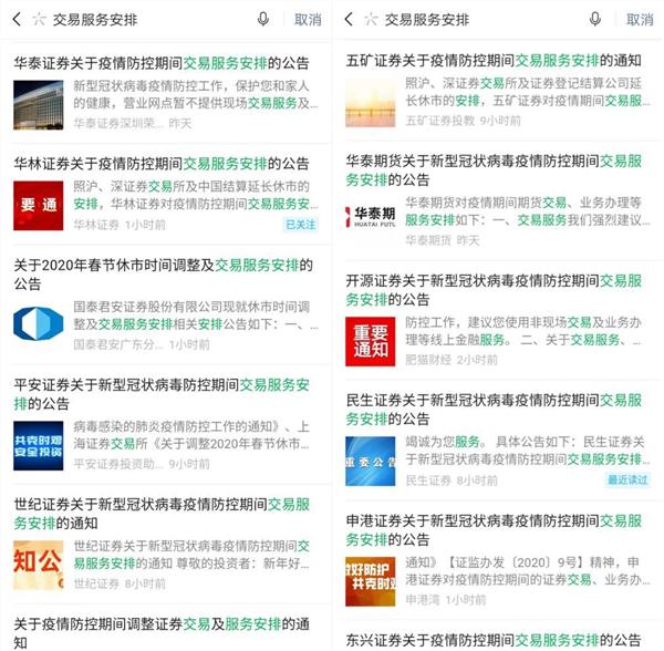 证券开市安排,券商开市最新消息