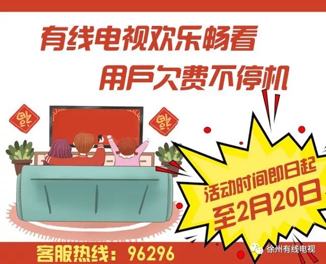 徐州有线电视免费看,徐州有线电视台官网