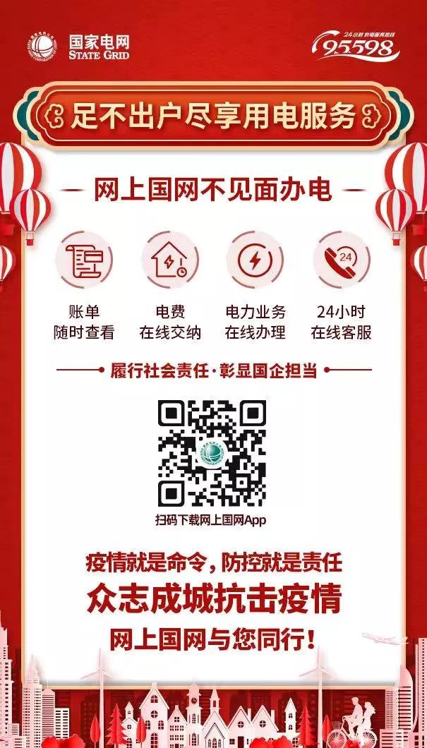 抗疫期间宅在家,照样办理业务交电费