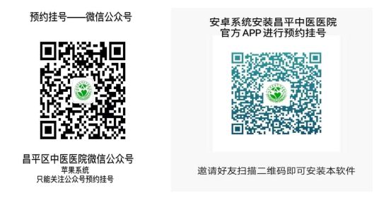 扩散！昌平区中医医院实行分时段预约就诊，别白跑！