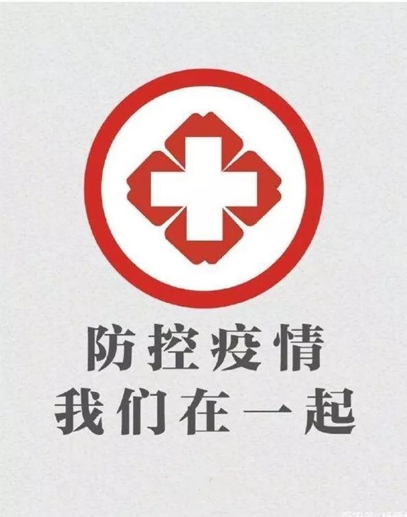 新冠肺炎疫情我们在行动,科学防控新冠肺炎疫情
