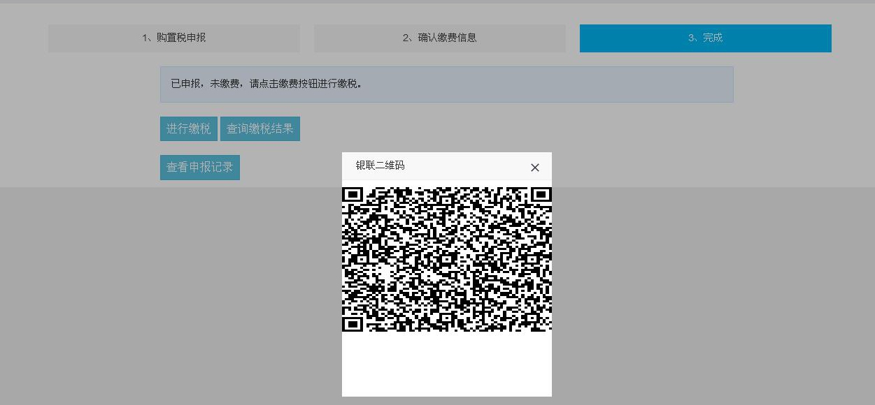 车辆购置税纳税申报流程,非接触式办税网上办理流程
