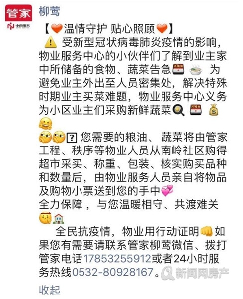 感谢物业送来的蔬菜,感谢物业给送菜