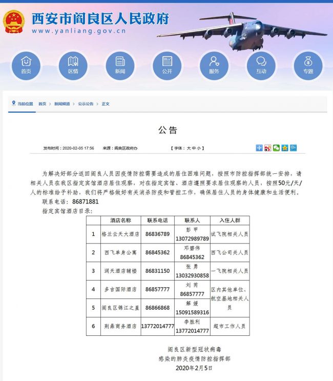 返工人员非常时期，请到西安这些酒店居住观察