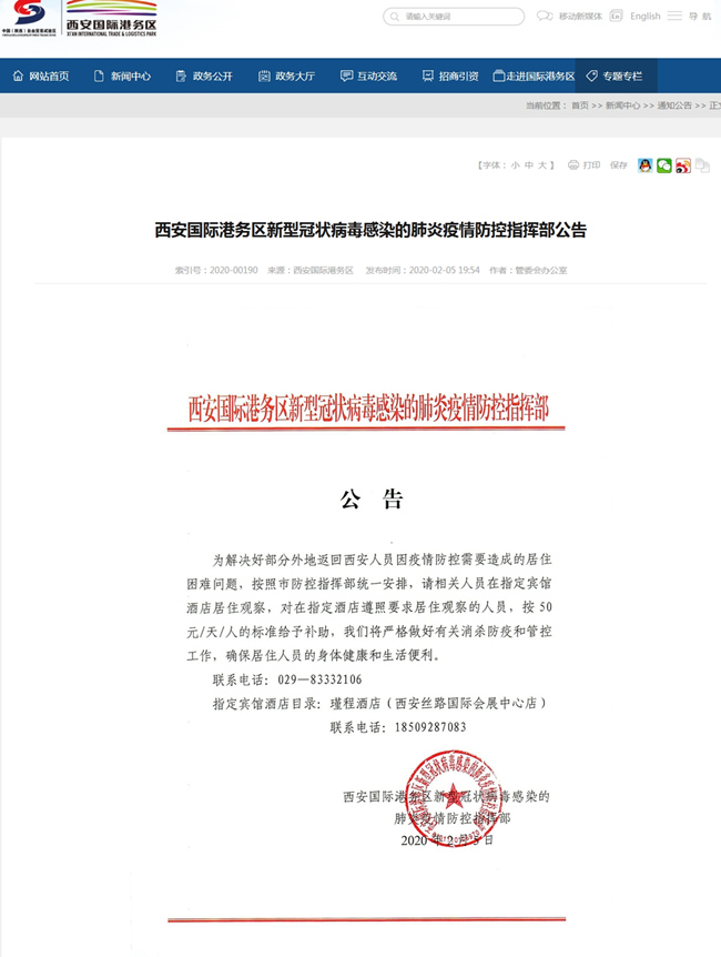 返工人员非常时期，请到西安这些酒店居住观察