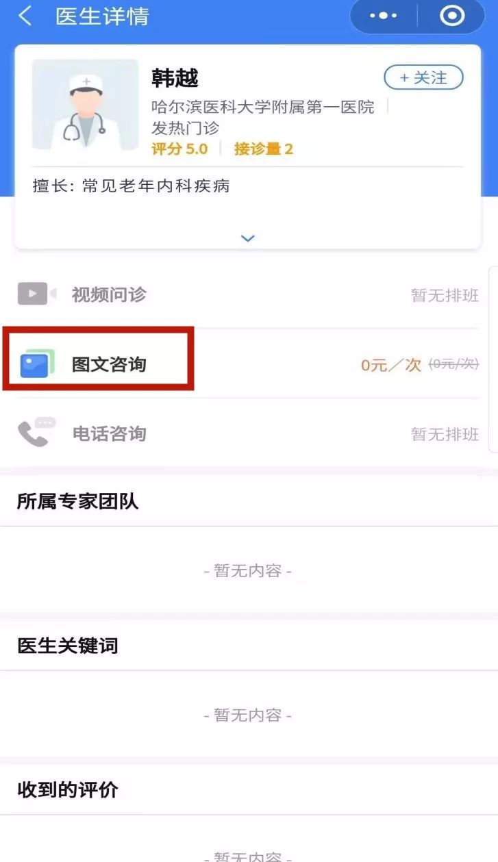 哈医大一院住院部电话咨询,哈医大一院开通了免费在线问诊