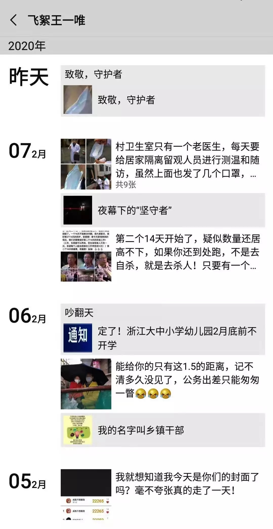 身边的疫情,身边的战疫