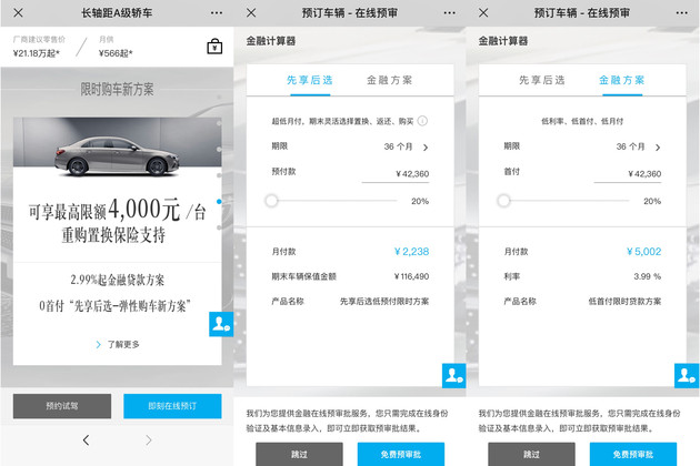 车源信息可查、金融方案透明,奔驰官方线上应用体验