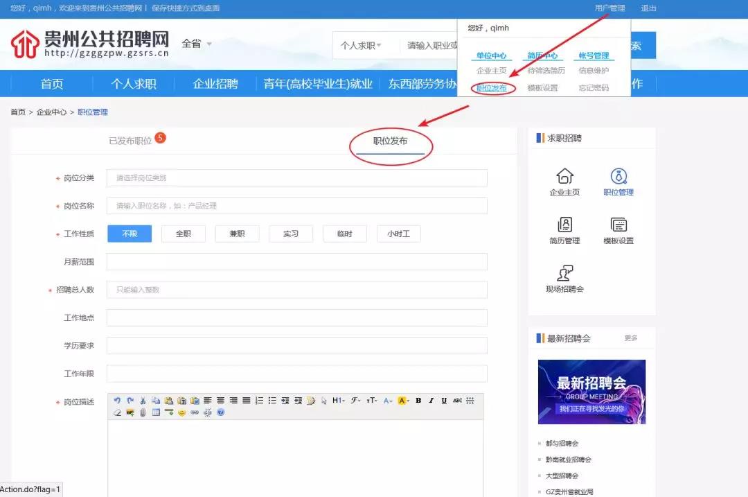 黔南州公开招聘报名服务平台,贵州公共招聘网服务热线
