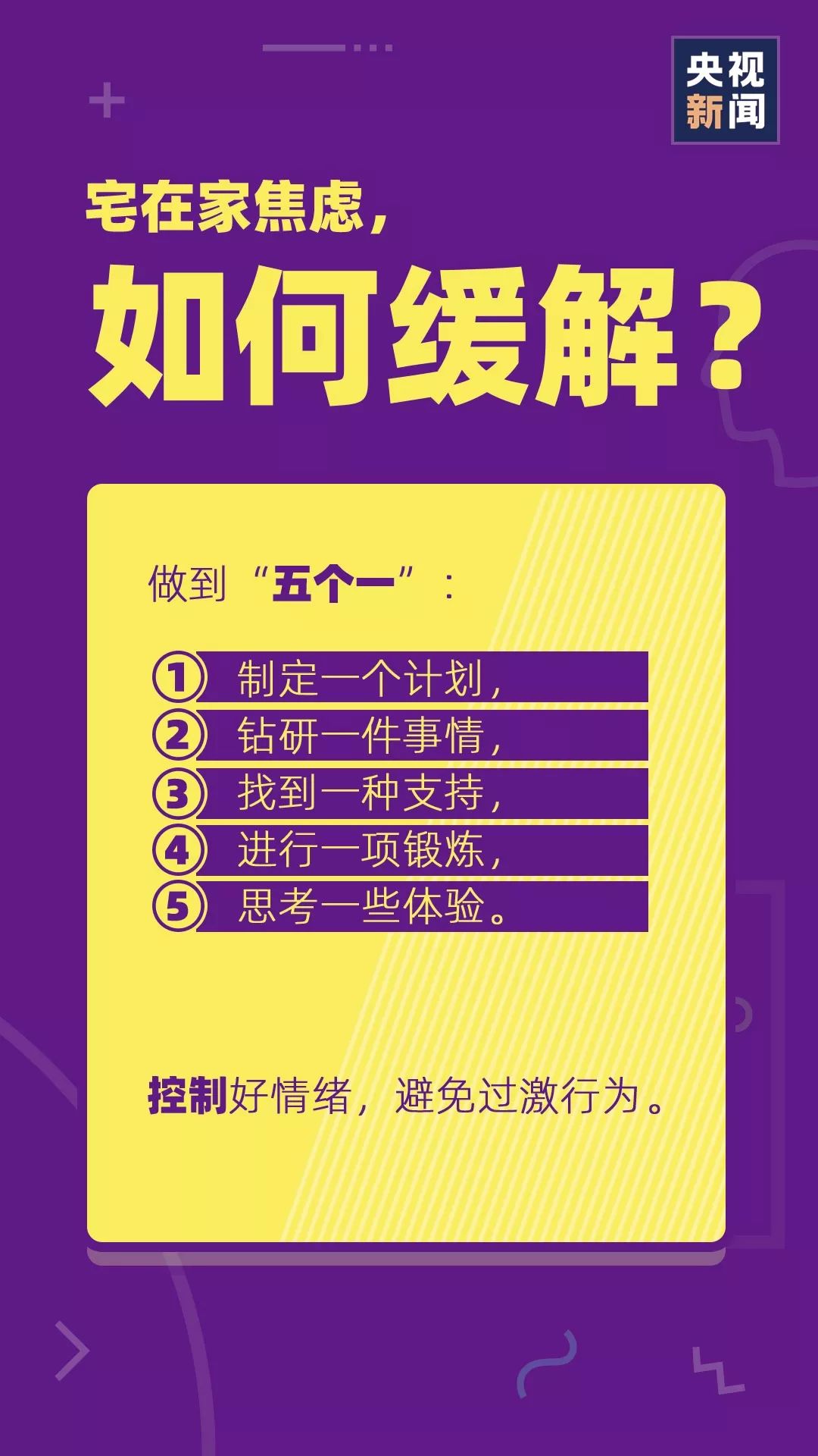老人心神不宁焦虑怎么办,老人焦虑最好的恢复方法