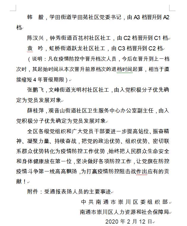 南通市抗疫先进个人表彰,南通抗击疫情获奖