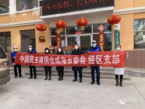 共抗疫情威海民建用爱心书写担当