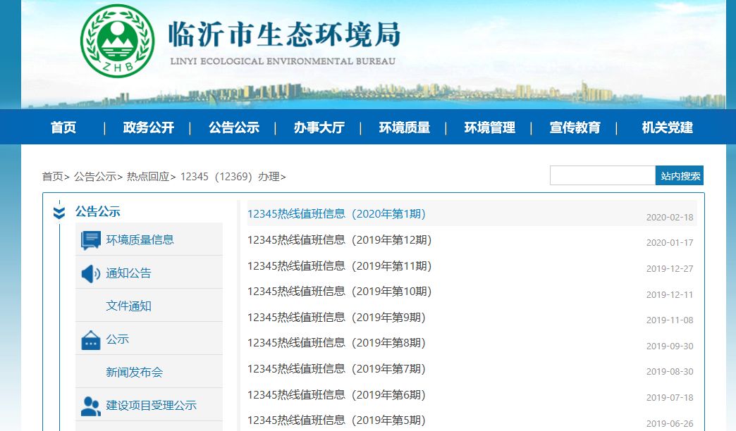 你的举报!临沂市生态环境局已回复!