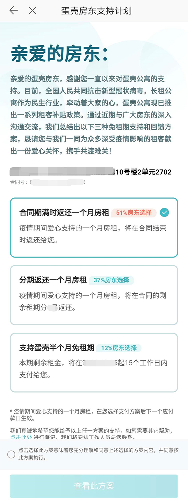 蛋壳公寓租金补贴政策,公寓房东免租政策