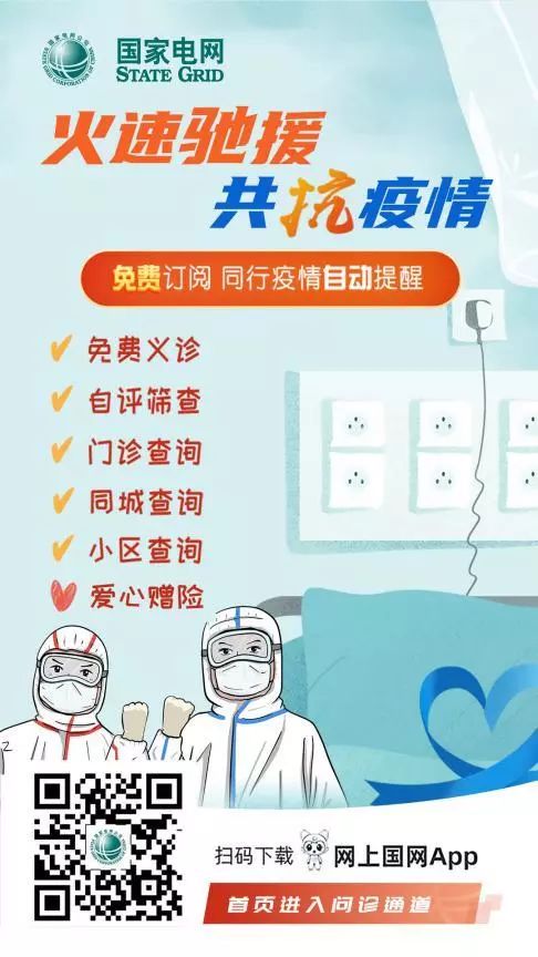 网上国网交电费疫情优惠操作,疫情无情人有情线上服务