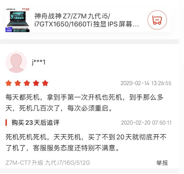 神舟电脑返修大概多久,神舟电脑维修坑不坑