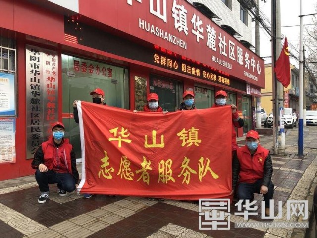 渭南市临渭区志愿服务,华山志愿者