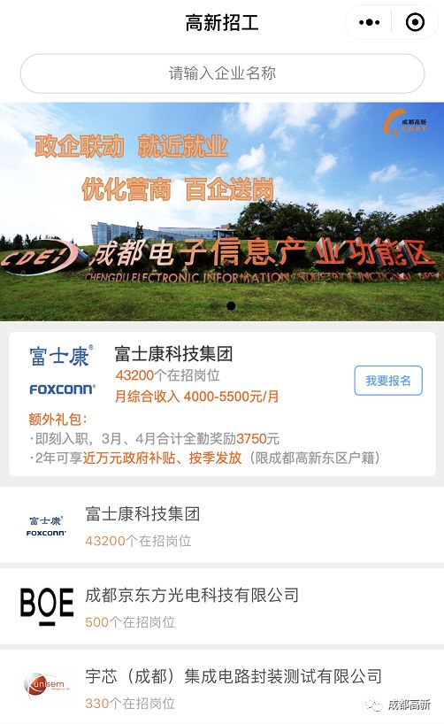 成都高新区人才计划补贴,招聘大量岗位高新岗位待遇好