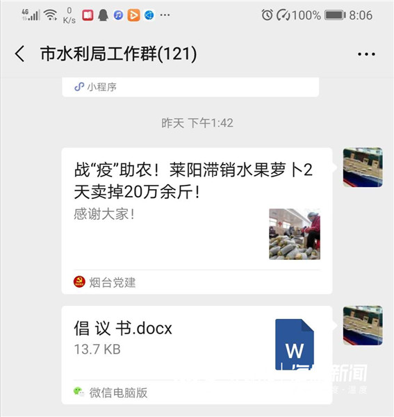 烟台市水利局干部职工伸援手订购近千斤萝卜爱心助农