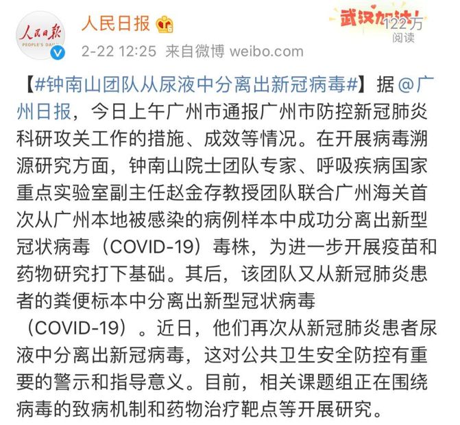 粪便新冠病毒,粪便中检测出活病毒新闻