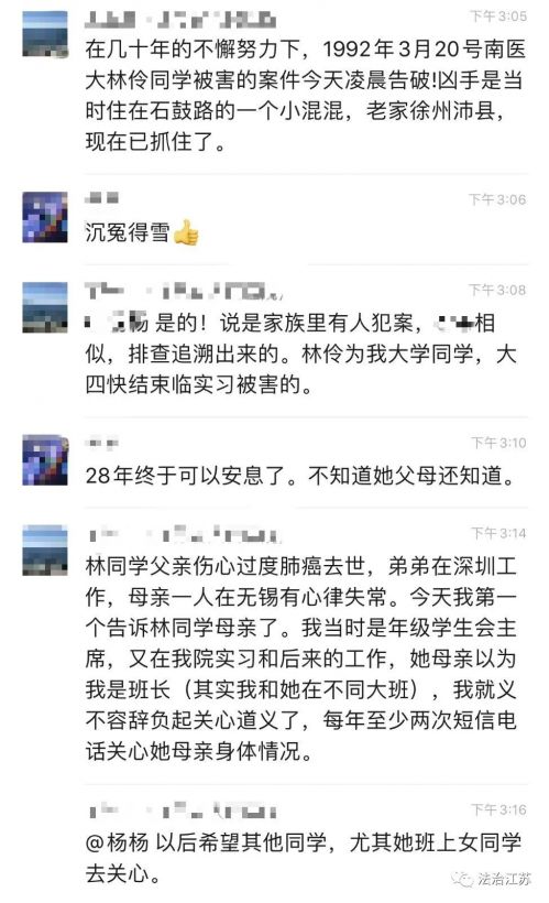 南医大女生被杀案告破！1992南医大下水道女生被害嫌犯作案动机与南大碎尸案有关？