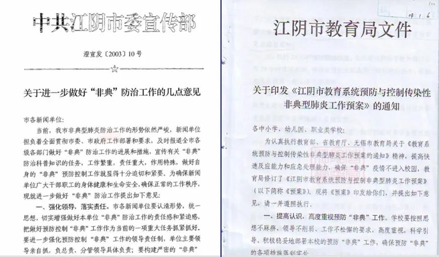 追溯江阴历史上的疫情与防治
