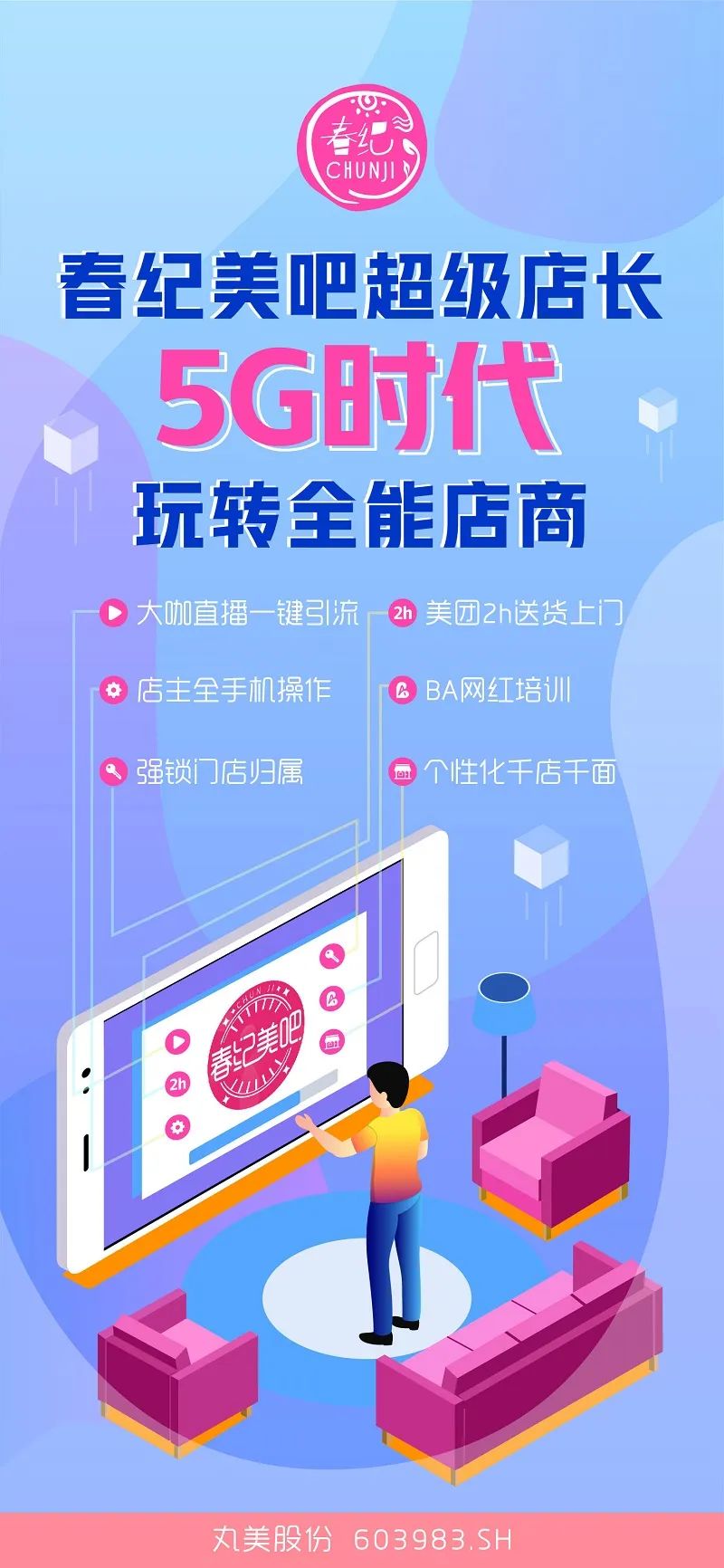 推防疫产品、开社区店、建流量池……春纪的“疫”外之路