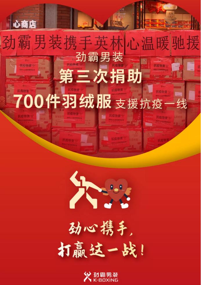 长风新村街道一线战“疫”日记（0305）——劲霸男装（上海）有限公司