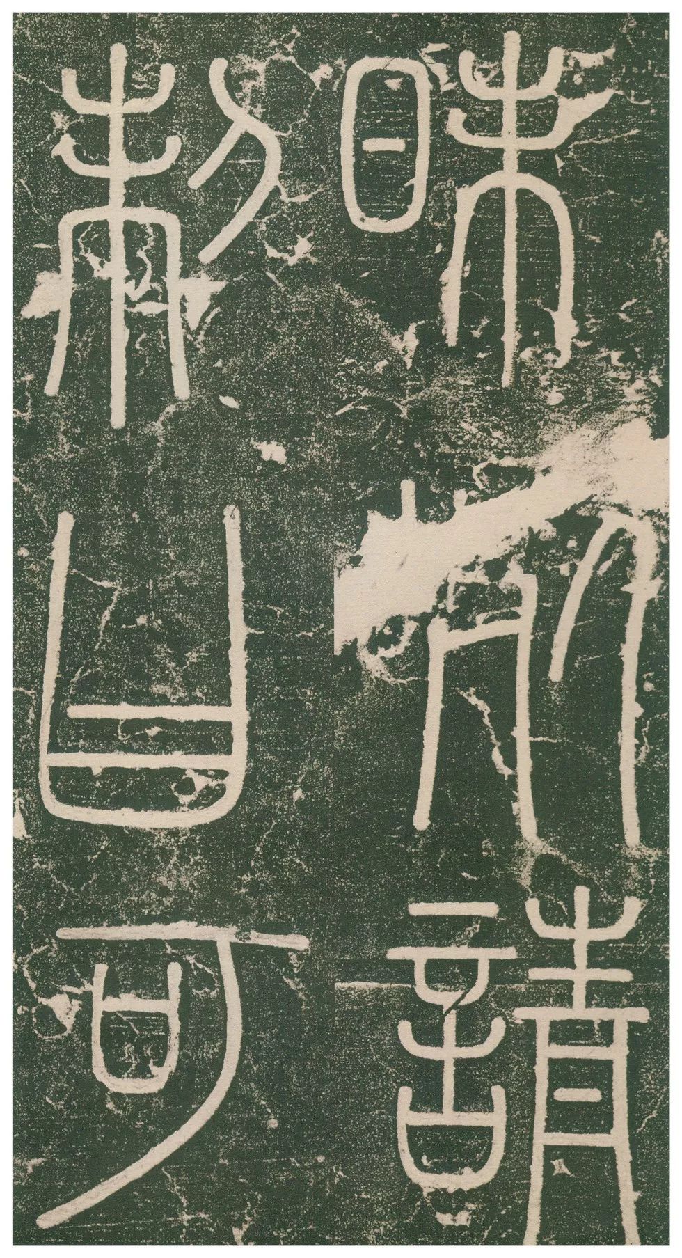 此碑最养眼，如窈窕淑女，温婉雅致