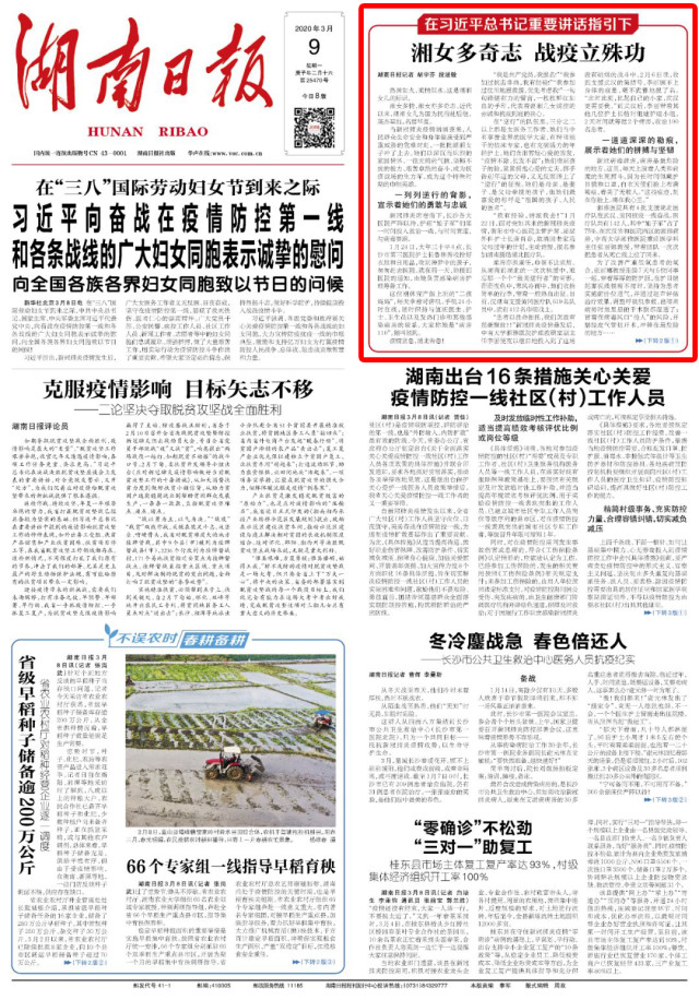 湘女战疫视频,湘女战疫