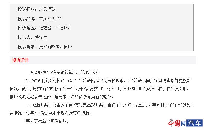 东风标致召回,东风标致为什么不降价