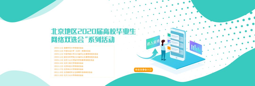 北京秋季校园双选会,2021高校秋季双选会