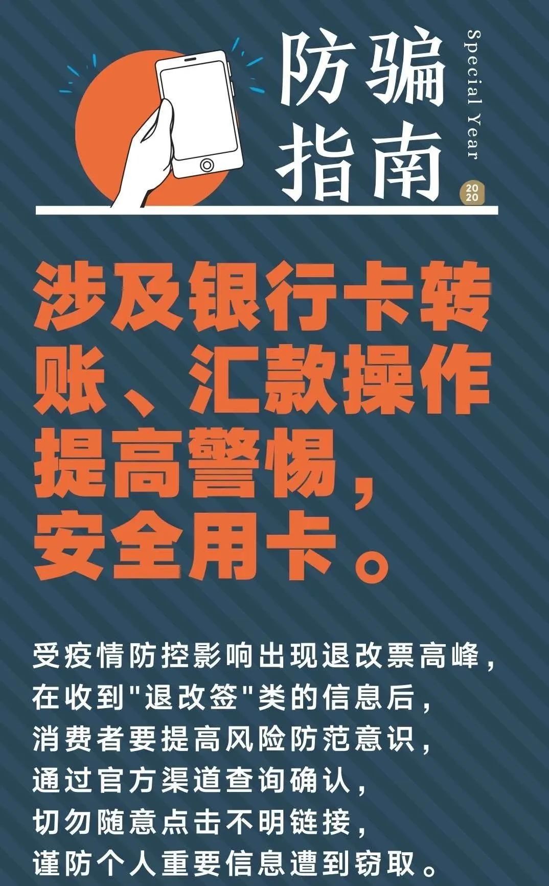 防疫谨防骗子,防疫期间谨防上当受骗