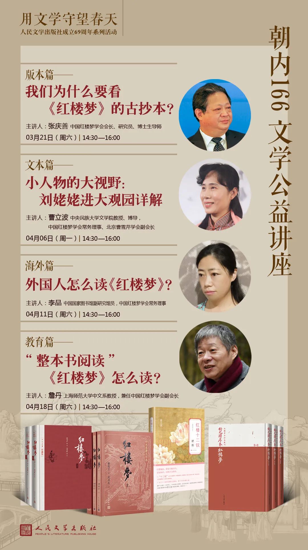 张庆善红楼梦,张庆善对红楼梦的评价