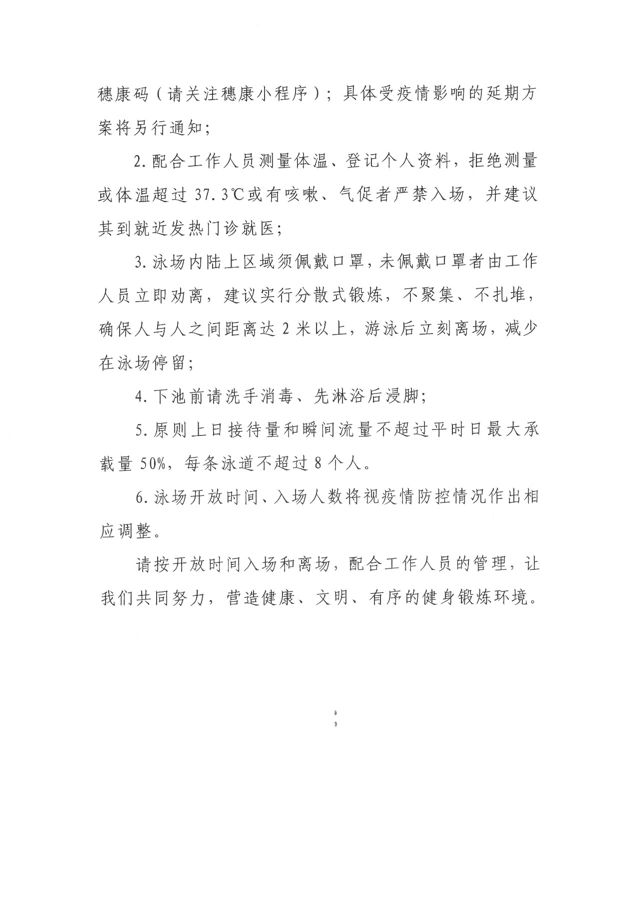 广州体育馆1号馆入场须知,荔湾区西湾体育馆开放